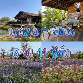 🗺️✨ มัดรวมพิกัด เที่ยวนครพนม - ท่าแขก 3 วัน