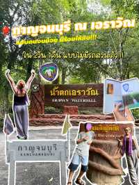 2วัน 1คืน ในเอราวัณ ⛰️✨ แบบไม่มีรถส่วนตัว🥲