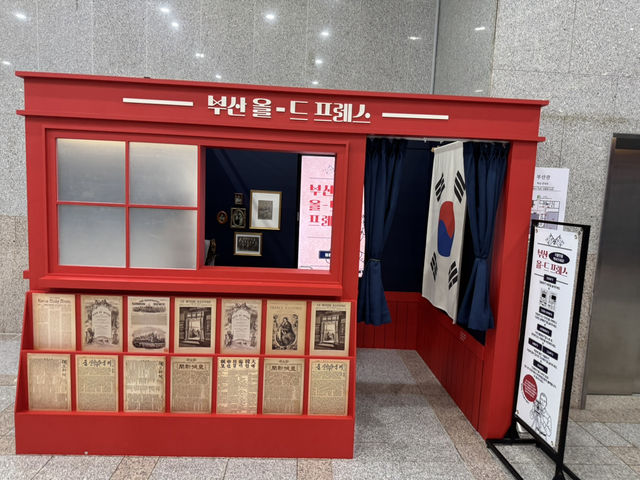 특별전시와 체험! 나도 신문 1면에 날 수 있다!