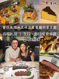 曾任英國米其林三星餐廳