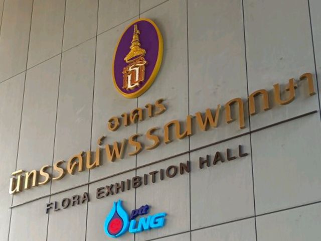 สวนดอกไม้เมืองหนาว นิทรรศน์พรรณพฤกษา จ.ระยอง