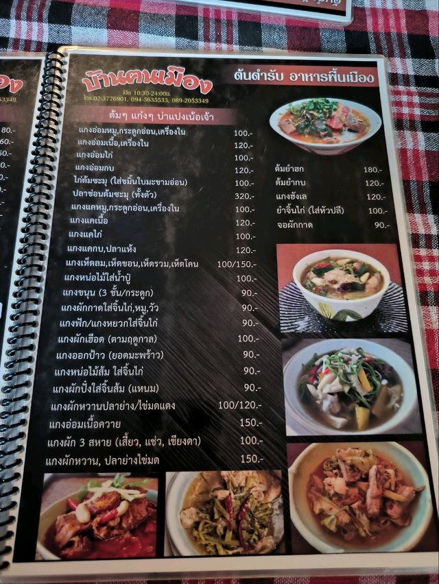บ้านคนเมือง อาหารเหนืออันดับ 1 ในกทม