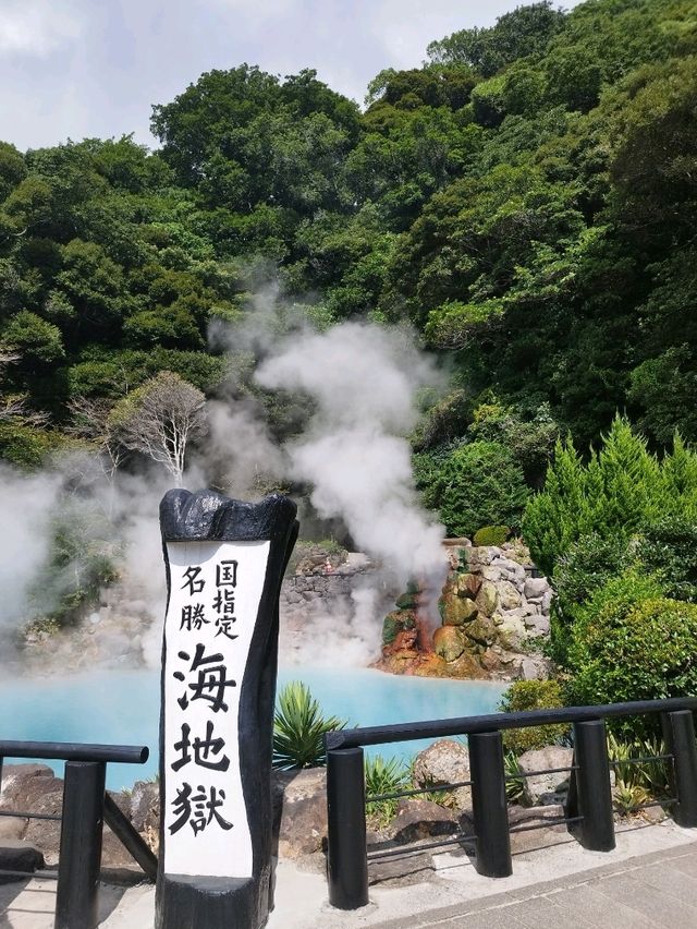 海地獄