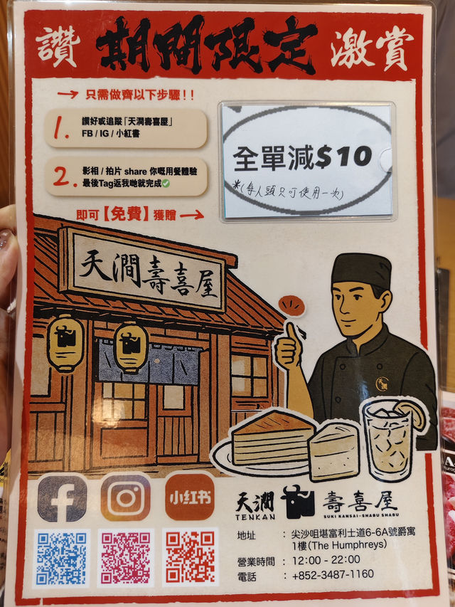 日本和牛壽喜燒。全日免加一。每人再減$10 日本和牛壽喜燒。全日免加一。每人再減$10