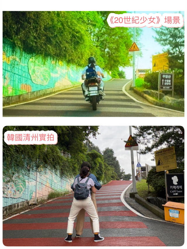 旅行中的戲劇時刻：我在清州遇見熟悉的場景