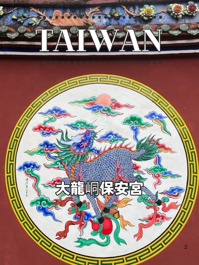 【台湾】🏮心が静まる場所、大龍峒保安宮