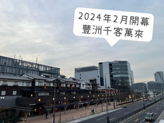 [Objek Wisata Baru Tokyo] Dibuka pada Februari 2024 - Toyosu akan menarik ribuan pengunjung.