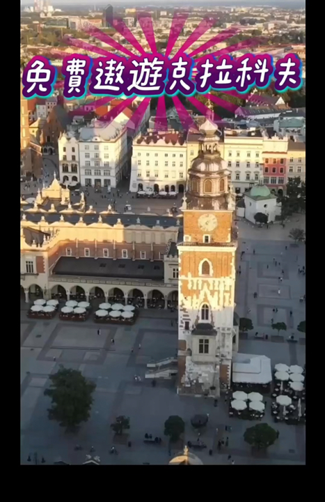 波蘭🇵🇱克拉科夫免費玩攻略！星期二博物館全免＋歐洲最大中世紀廣場＋地下人骨😱