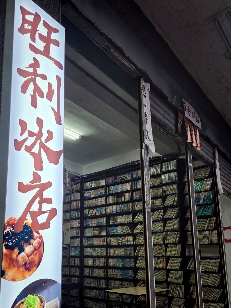 Kinmen | Wangli Ice Shop • Eating shaved ice and Taiwanese