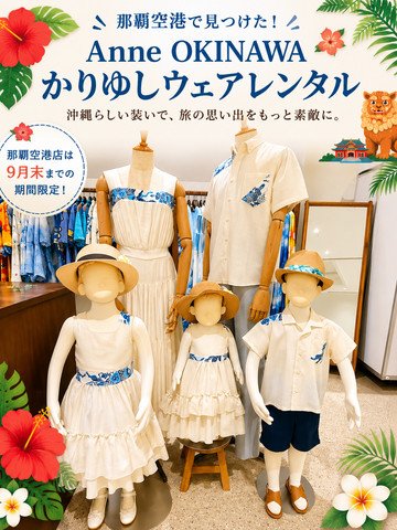 フュージョン CN250 フロントマスク 希少 VIP OKINAWA Naha Airport] Rent Kariyushi Wear for the Perfect Okinawa Look