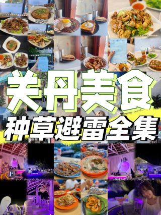  🇲🇾Kuantan ➡️ Terengganu Lazy Foodie & Photo Spots Road Trip Guide✨
✨Route3️⃣ Day 2 Mini Guide | 🇲🇾关丹➡️登嘉楼边吃边拍懒人打卡路✨
✨3️⃣号公路Day2精简攻略

🥪Breakfast at 1940 (if you missed it on Day 1), then head to Pantai Teluk Cempedak for beach photos ➕ the iconic seaside Starbucks☕️

🚗Drive north along Route 3 and stop by Ombok Cherating Surf Cafe for a quick photo break 📸

Optional beach stops along the way:
🏝️Pantai Teluk Mak Nik 
🏝️Pantai Penunjuk Kijal

🏩Check in at Resorts World Kijal
Relax at the private beach ➕ pool 🏖️🏊♀️
🌙Highlight of the day: watching sea turtles come ashore to lay eggs 🐢✨ (truly unforgettable❗️)

🥪早餐补吃 1940 (没吃到的话),然后去 Pantai Teluk Cempedak 拍照 ➕ 打卡海边 Starbucks ☕️
🚗接着沿3️⃣号公路北上,到 Ombok Cherating Surf Cafe 拍照打卡 📸

途中可停:
🏝️Pantai Teluk Mak Nik 
🏝️Pantai Penunjuk Kijal

🏩入住 Resorts World Kijal
放松沙滩➕泳池 🏖️🏊♀️
🌙重头戏:看海龟上岸产蛋 🐢✨(超难忘❗️)
#couplegoalstravel #malaysia #pahang #kuantan #buffets #localfood #food #foodie #foodiefinds #deliciousfood #travel #trip #familytravel 