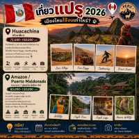 🇵🇪 เที่ยวเปรู 2026 เมืองไหนใช้งบเท่าไหร่? ✈️🏔️
