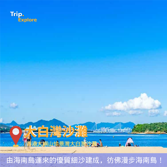 愉景灣一日遊攻略⛱️  
