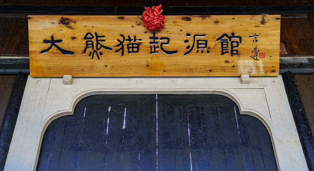 大熊猫的故鄉在雅安，一百多年前發現於我來的地方