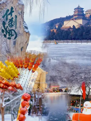 北京 什刹海｜滑冰＋冰糖葫蘆，冬日標配