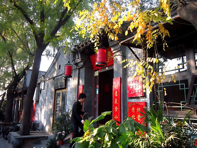 南鑼鼓巷：老北京的生活韻味
