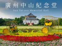 廣州景點｜歷史古蹟｜中山紀念堂
