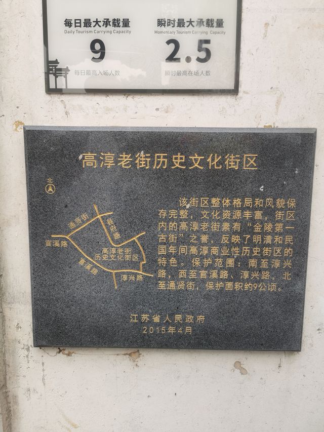 高淳老街記