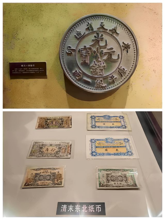 沈陽金融博物館，觸摸金融文化發展史