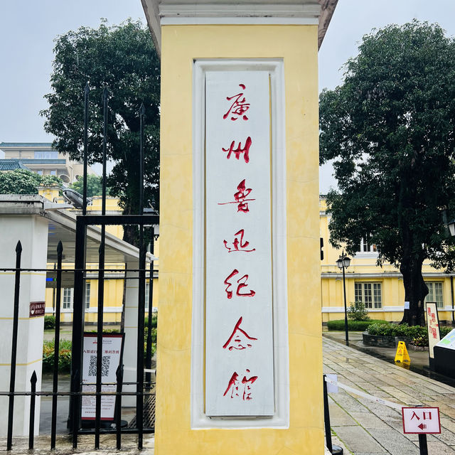 打卡廣州魯迅紀念館