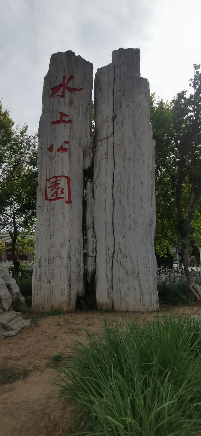 天津水上公園