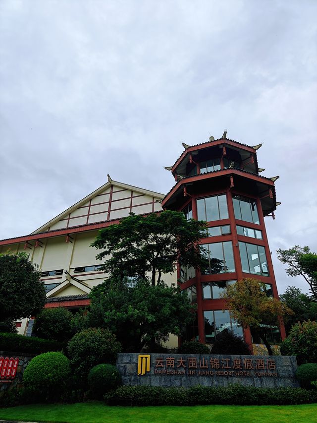 我的100家人生酒店清單｜屏邊大圍山錦江度假酒店
