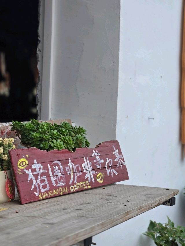 廣東雲浮下白村✨️廢棄🐷豬圈改造的網紅咖啡屋☕
