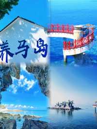 煙台『小馬爾代夫』藏不住了！這片啫喱海美到窒息