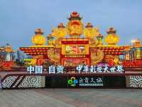 自貢燈會∣燈是載體，文化是靈魂