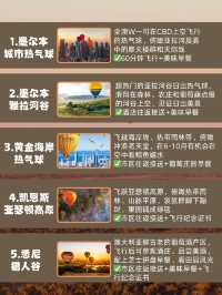 一圖看懂澳大利亞熱氣球怎麼選!