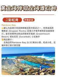 黃金海岸敲全海灘攻略|9大海灘怎麼選
