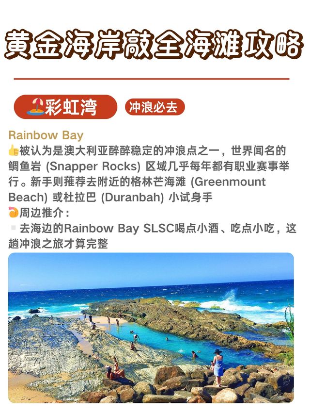 黃金海岸敲全海灘攻略|9大海灘怎麼選 黃金海岸敲全海灘攻略|9大海灘怎麼選