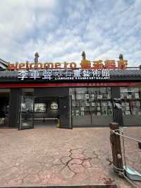 張家界 / 李軍聲砂石畫藝術館