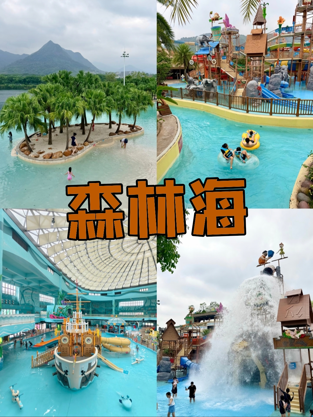 Musim panas ini, saya sangat merekomendasikan Guangzhou Forest Sea Water Park!! 🔥 Hanya 5 menit berkendara dari Kawasan Wisata Baishuizhai, tempat ini menawarkan solusi lengkap untuk aktivitas air, pemandian air panas, dan kembang api!

🏊‍♀️【Fasilitas Dalam Ruangan】Kerajaan Laut Kuno
Masuklah pada siang hari dan langsung menuju ke dalam ruangan! Hindari terik matahari 🌞 Nikmati seluncuran air, sungai buatan, dan taman bermain air ramah keluarga.
AC-nya membuat suasana sangat nyaman 💯

🌞【Aktivitas Air Luar Ruangan】Mari bersenang-senang lagi sekitar pukul 3 atau 4 sore!

☑️Klakson Teriak 📣

☑️Seluncuran Pelangi Siklon 🌈

☑️Kolam Ombak Tak Terbatas 🌊 Jangan lupa membawa tabir surya ☀️

💆‍♀️【Keuntungan Malam Hari】 Setelah bermain, bersantai di pemandian air panas yang hangat ♨️ Ada juga pertunjukan kembang api romantis pukul 8 malam 🎆 Memenuhi kebutuhan seluruh keluarga di satu tempat!

🌟Tips:

1. Lebih cocok untuk liburan keluarga; semua aktivitas aman. 👍

2. Area ganti pakaian bersih dan rapi dengan loker yang cukup.

3. Nilai uang yang sangat baik; aktivitas air, pemandian air panas, dan kembang api semuanya di satu tempat.