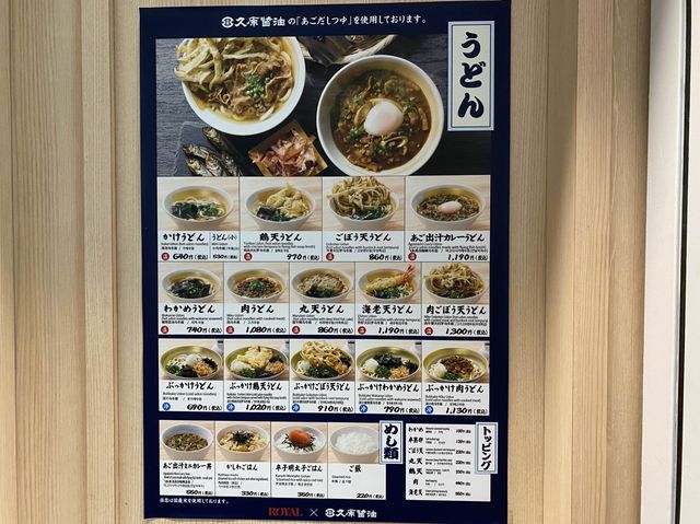 福岡空港。保安検査場内グルメ『あご出汁 うどん こがね丸』