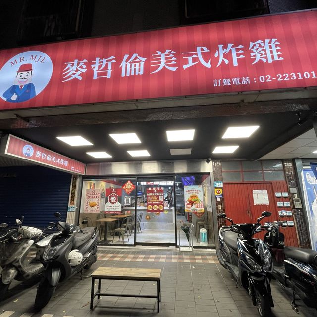 新北市永和區 ｜ 麥哲倫美式炸雞
