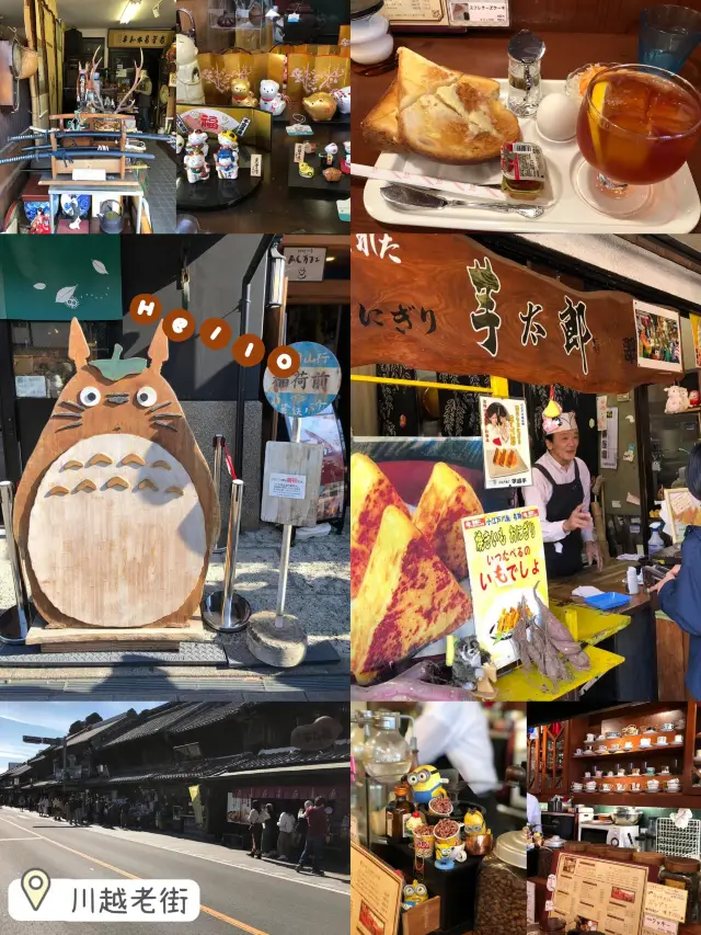 小江戶川越一日遊😚老街特有風情❤️超有歷史咖啡店☕️