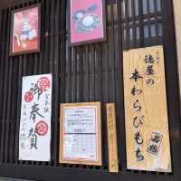 【京都府】絶品ぷるぷるの名物わらび餅を堪能！