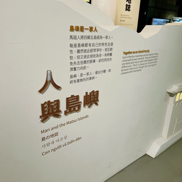 馬祖民俗文物館
