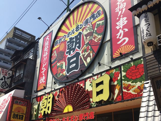 日本大阪｜新世界的中心地帶