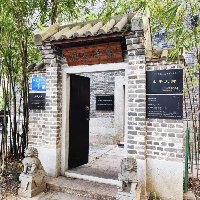 🔍 廣州-市東平典當博物館 🔍