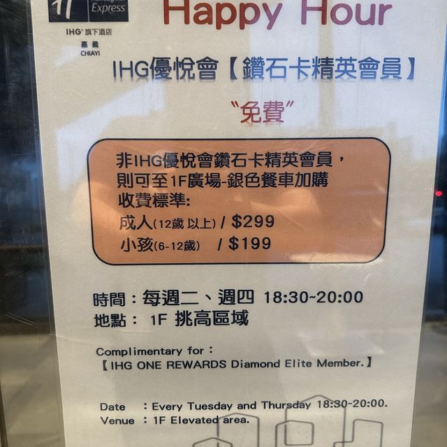 嘉義智選假日酒店