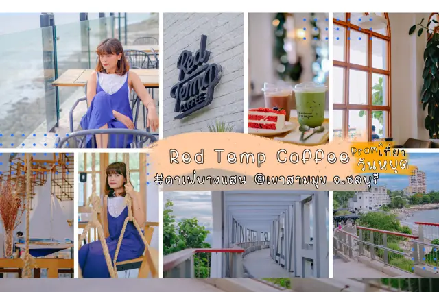 ✅️ Red Temp Coffee @เขาสามมุข บางแสน จ.ชลบุรี