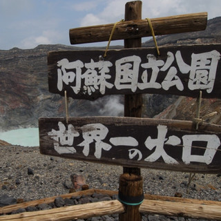Japan's largest active volcano🌋 Aso Volcano🤩