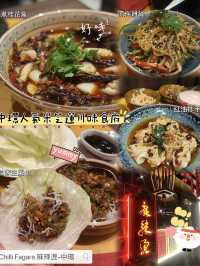 🌶️ 中環人氣米芝蓮川味食府