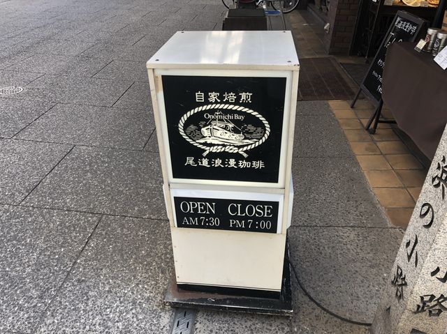 日本尾道｜當地優質咖啡小店