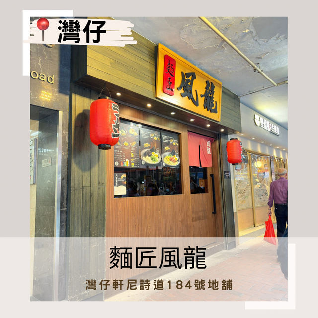💫特濃味噌湯拉麵💫
