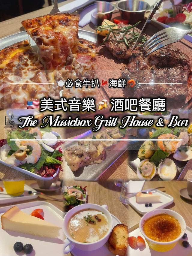 「銅鑼灣美式音樂餐廳,高質牛扒海鮮」 「銅鑼灣美式音樂餐廳,高質牛扒海鮮」