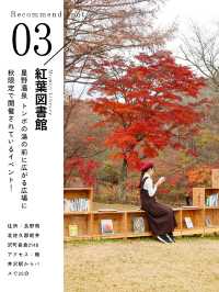 車なしで楽しめる 1泊2日秋の軽井沢旅行