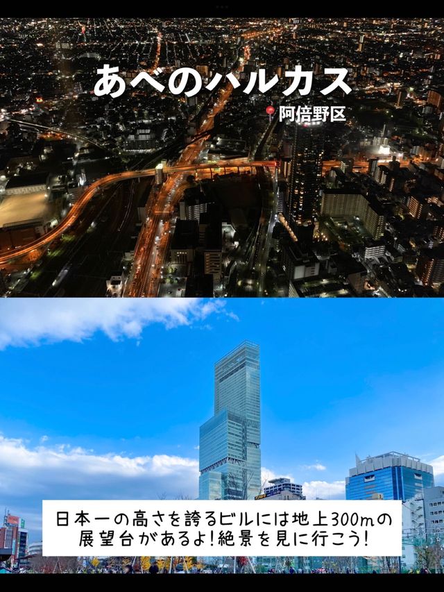 【大阪】行ってよかった！大阪の観光スポット7選